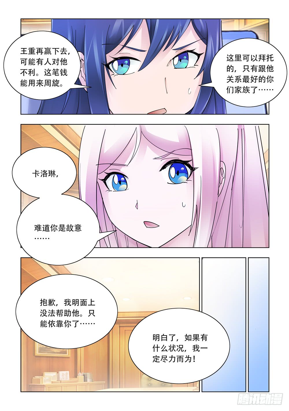 《斗战狂潮（页漫版）》第221话 第4页