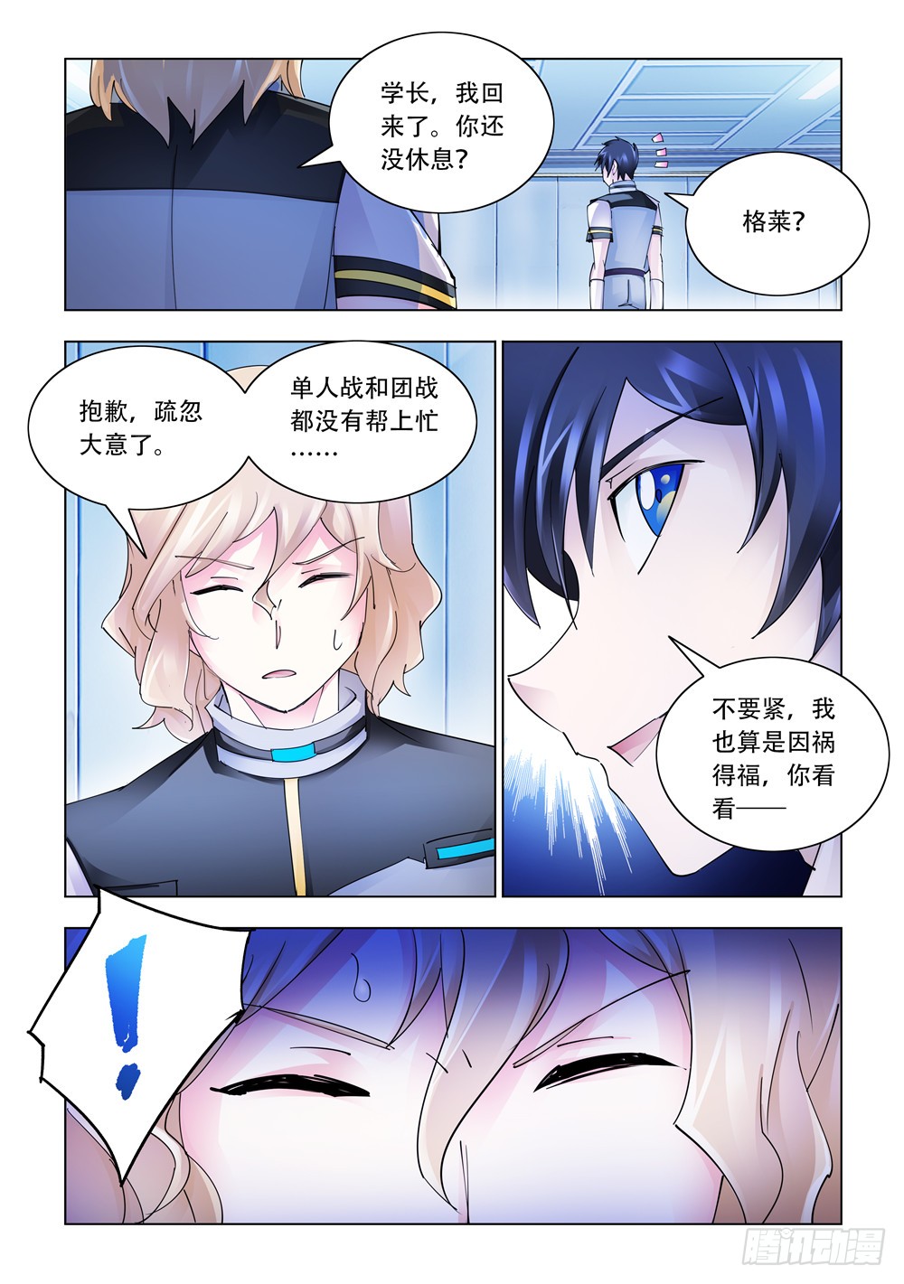 《斗战狂潮（页漫版）》第221话 第5页