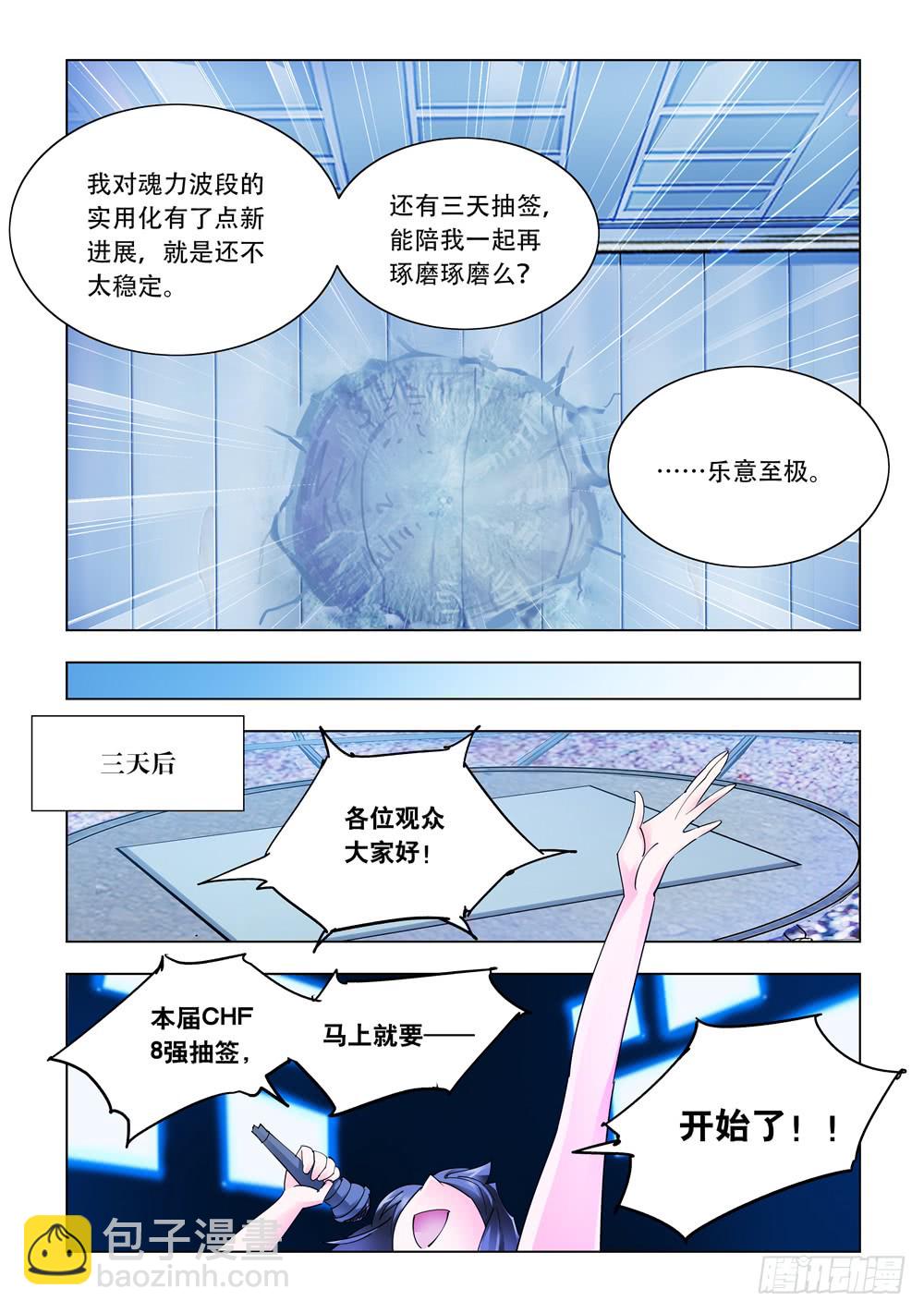 《斗战狂潮（页漫版）》第221话 第6页