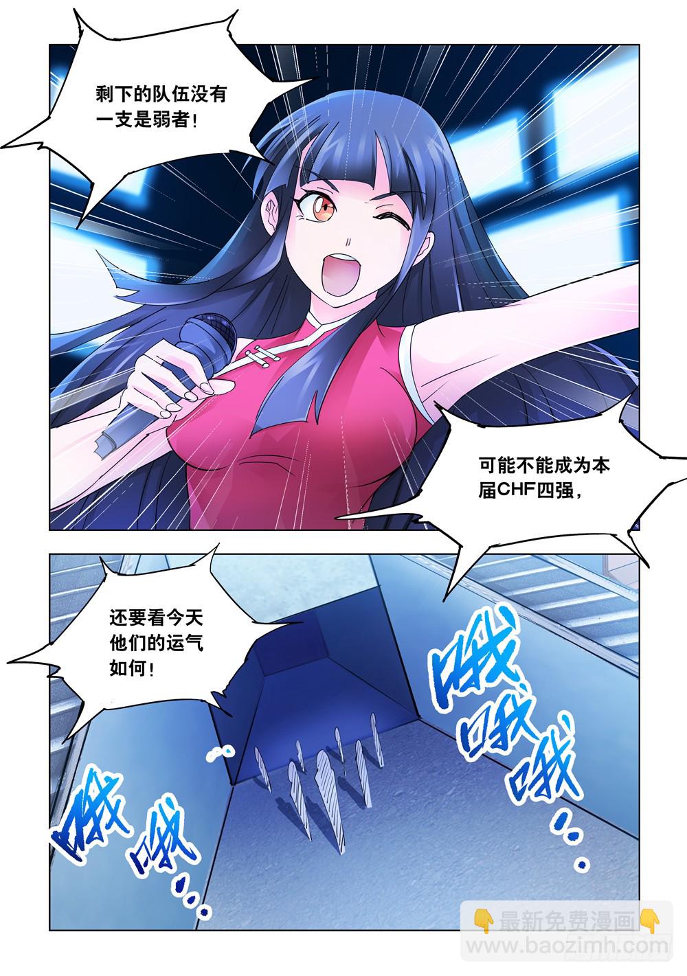 《斗战狂潮（页漫版）》第221话 第7页