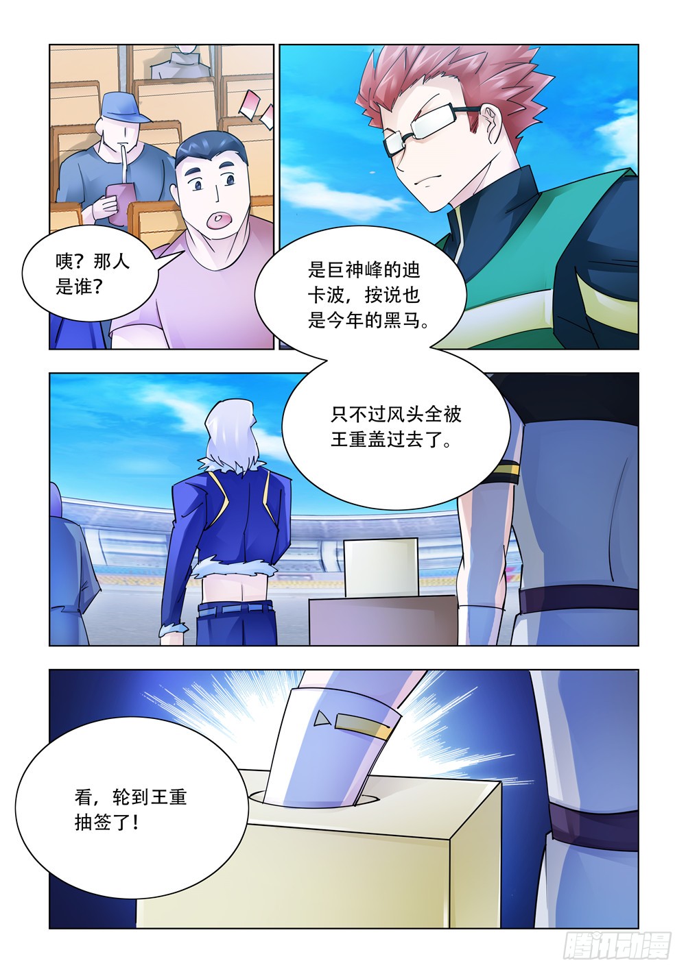 《斗战狂潮（页漫版）》第221话 第9页