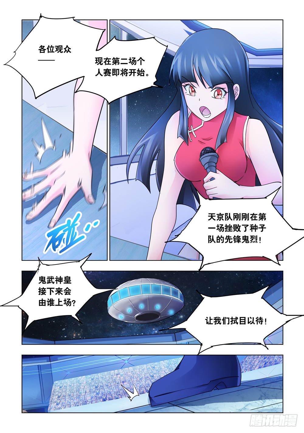 《斗战狂潮（页漫版）》第227话 第10页