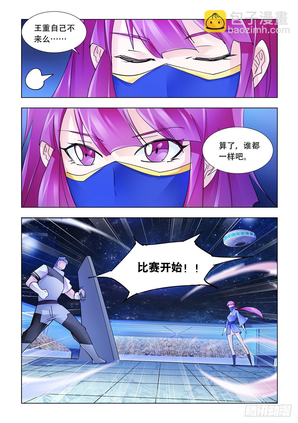 《斗战狂潮（页漫版）》第227话 第13页