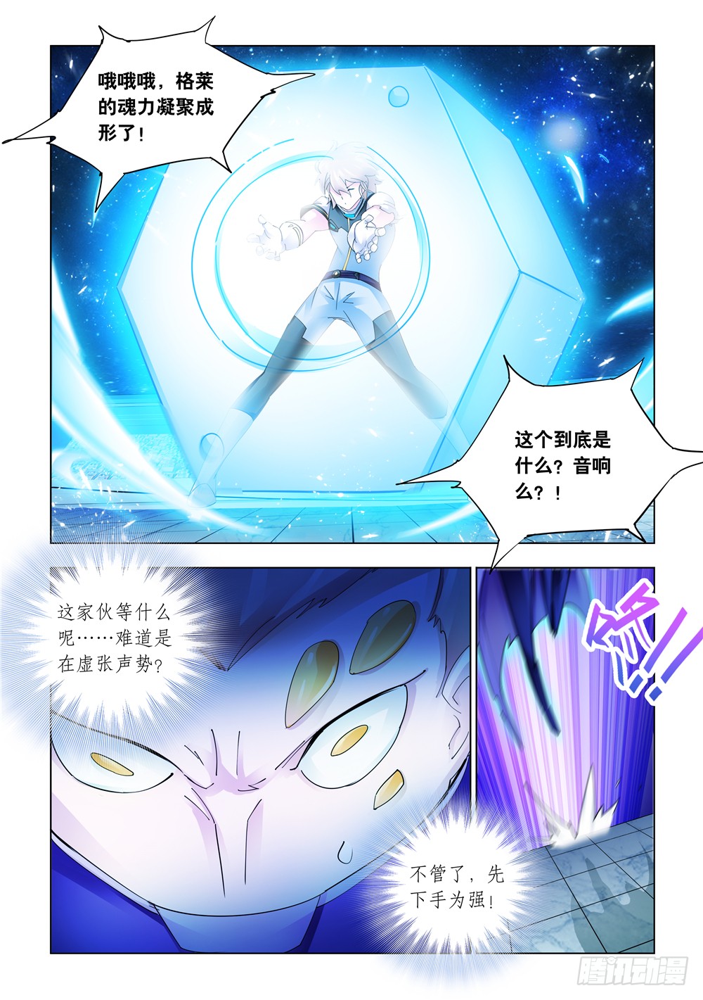 《斗战狂潮（页漫版）》第227话 第2页