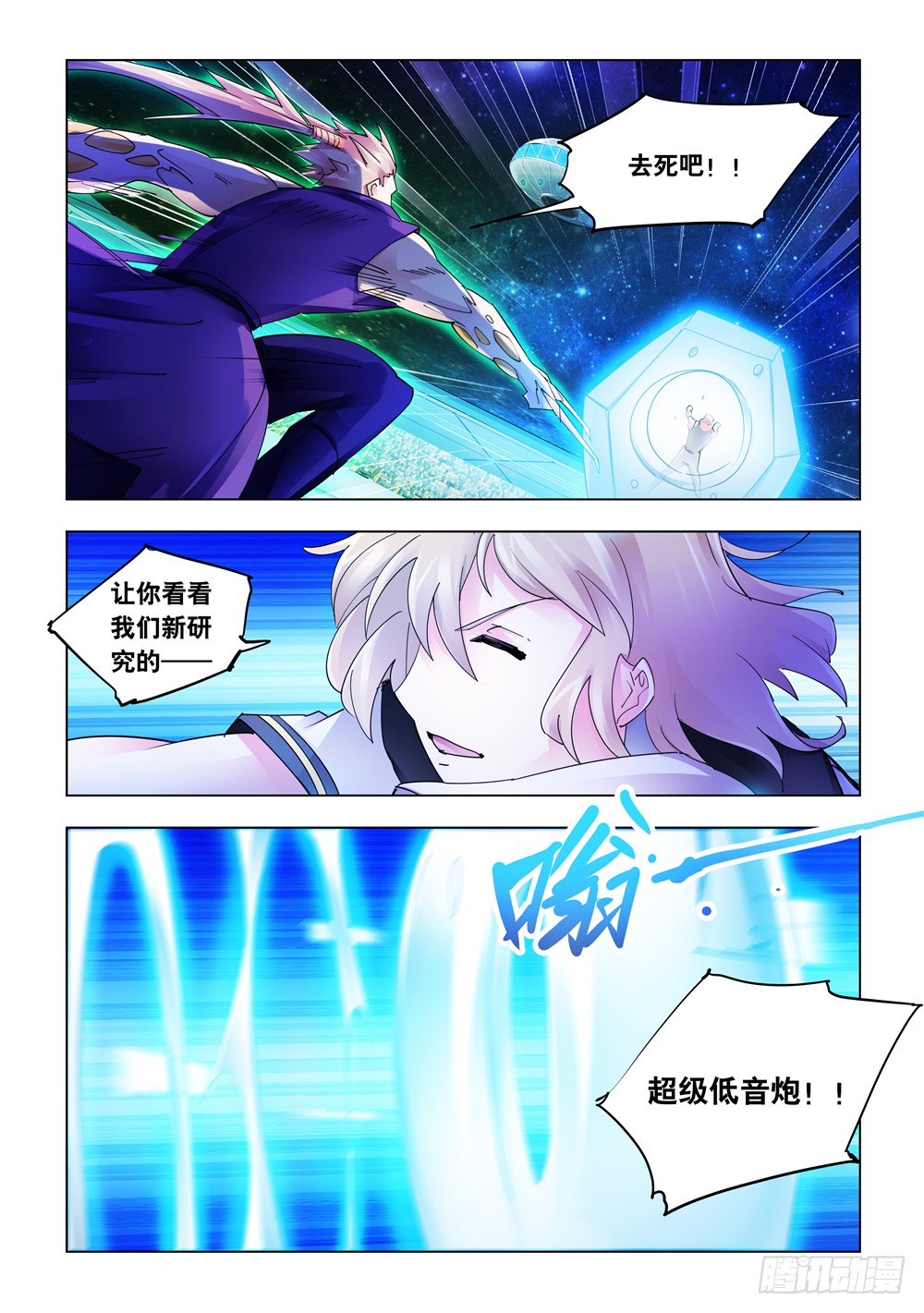 《斗战狂潮（页漫版）》第227话 第3页