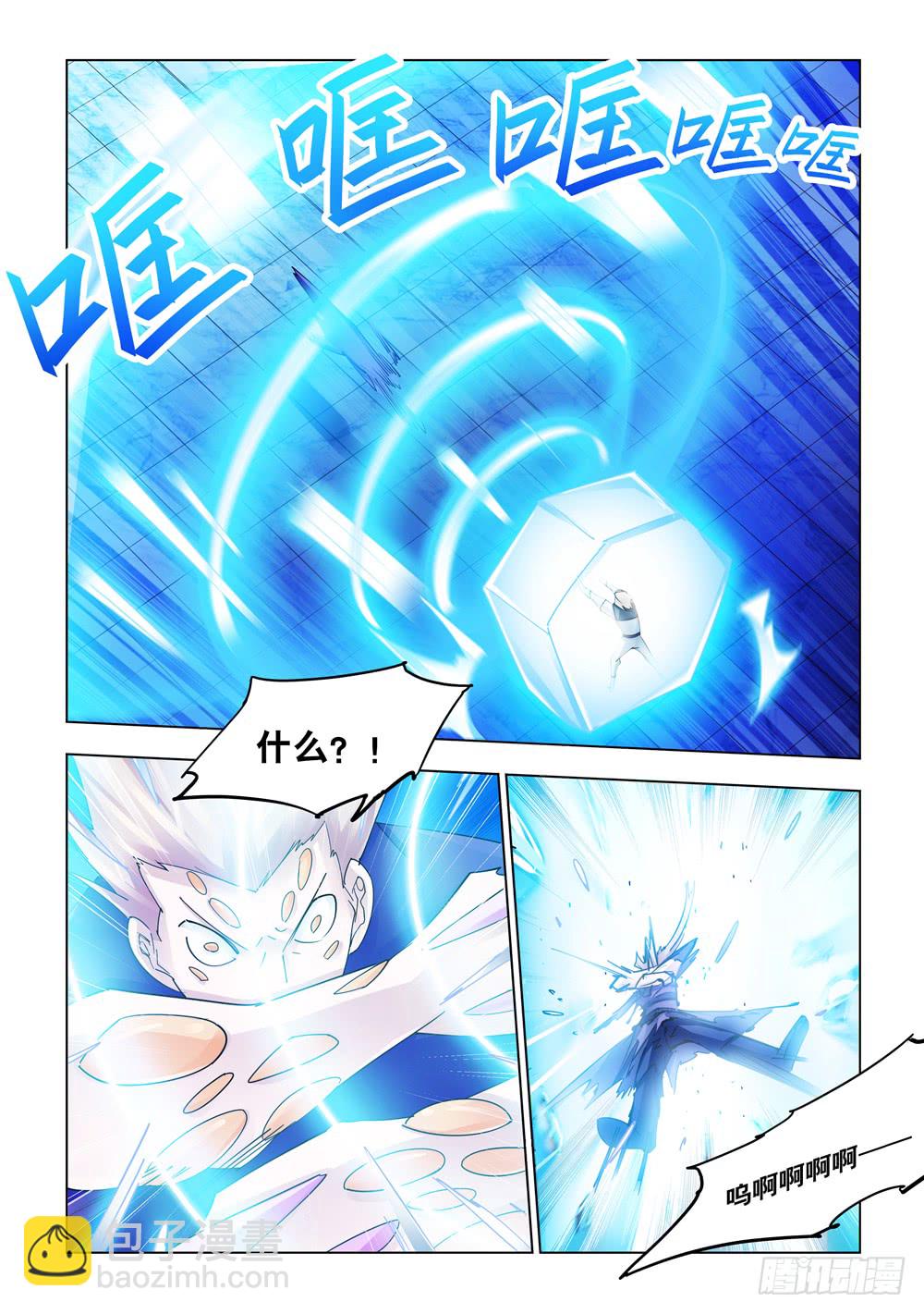 《斗战狂潮（页漫版）》第227话 第4页