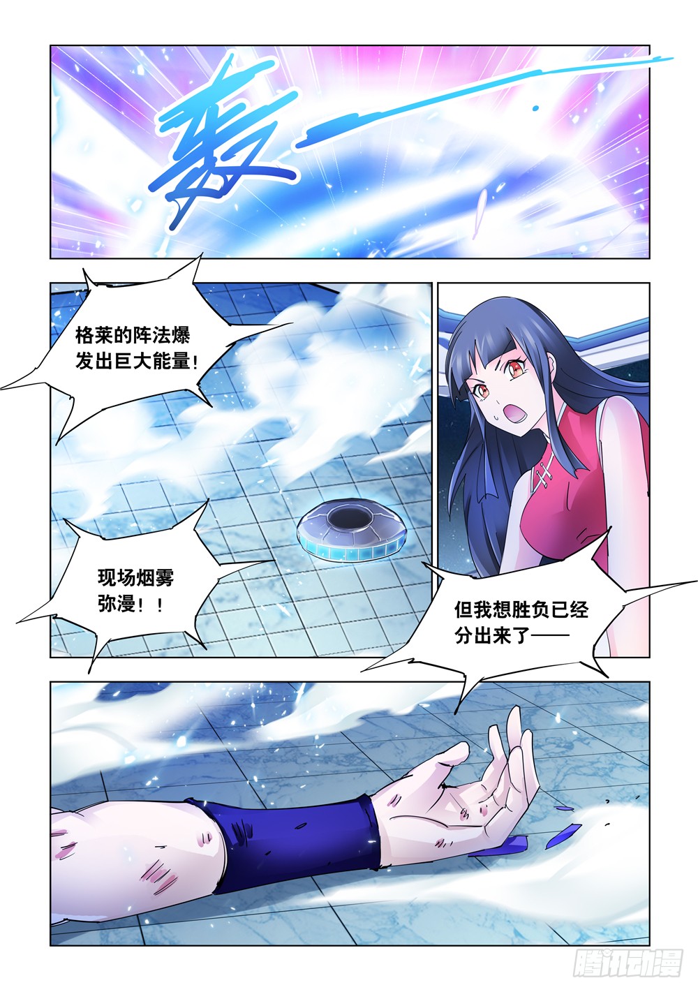 《斗战狂潮（页漫版）》第227话 第5页