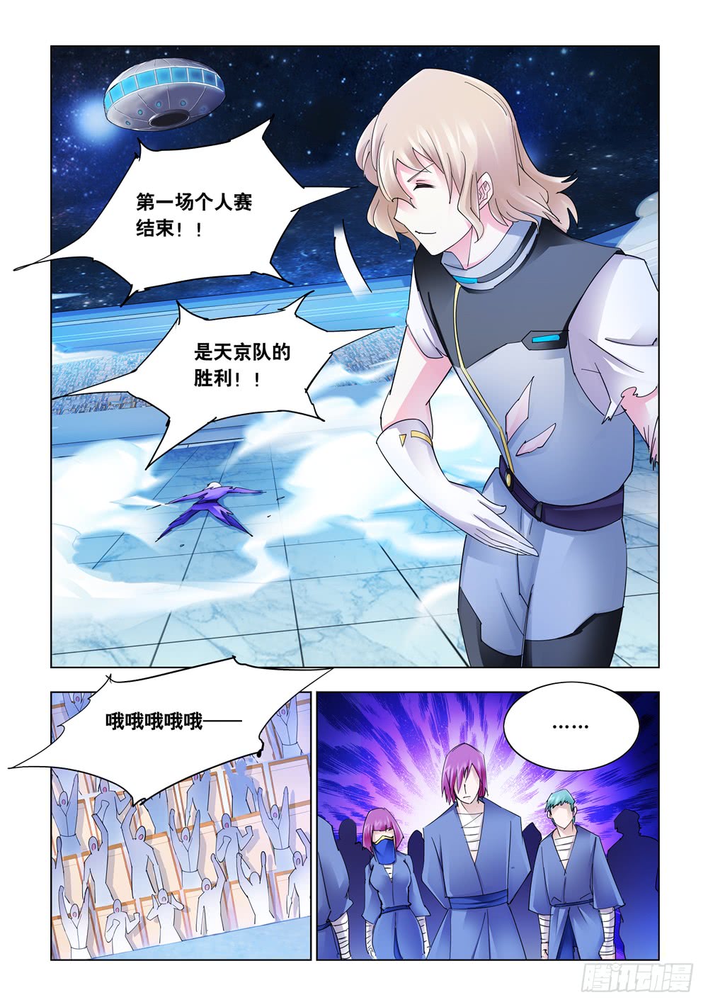 《斗战狂潮（页漫版）》第227话 第6页