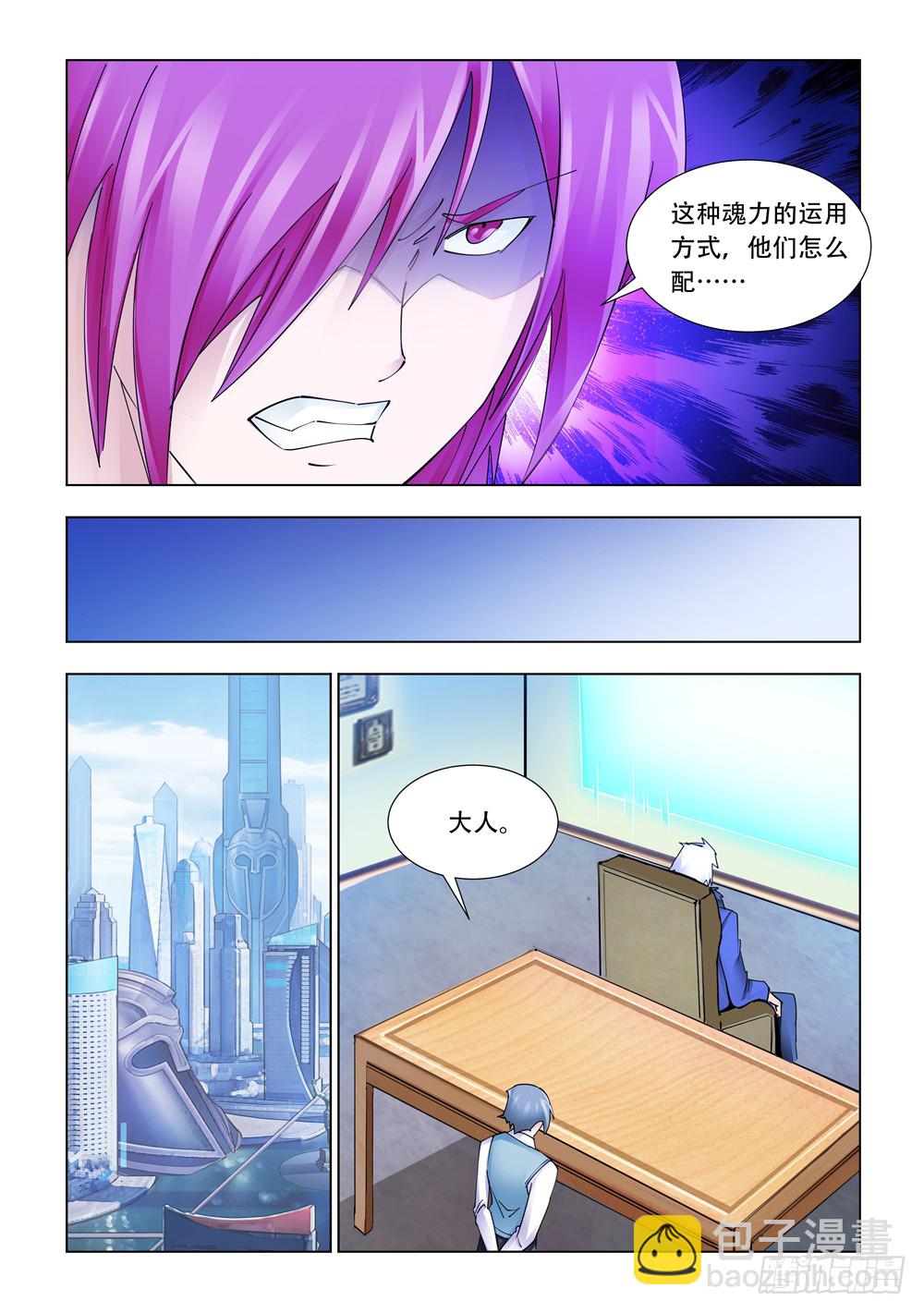 《斗战狂潮（页漫版）》第227话 第7页