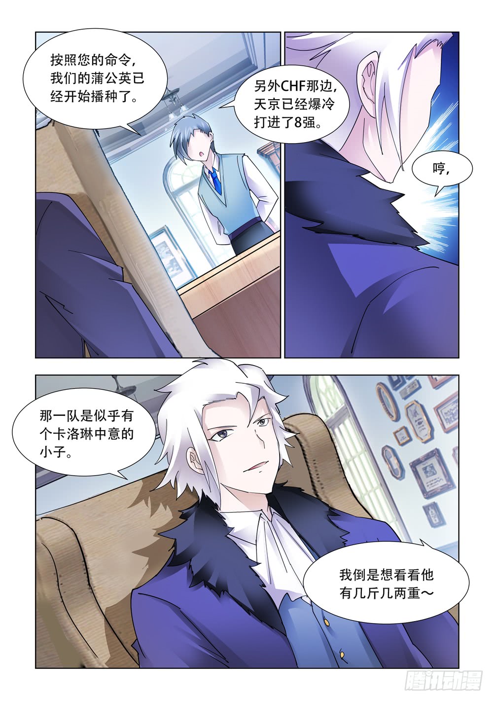《斗战狂潮（页漫版）》第227话 第8页