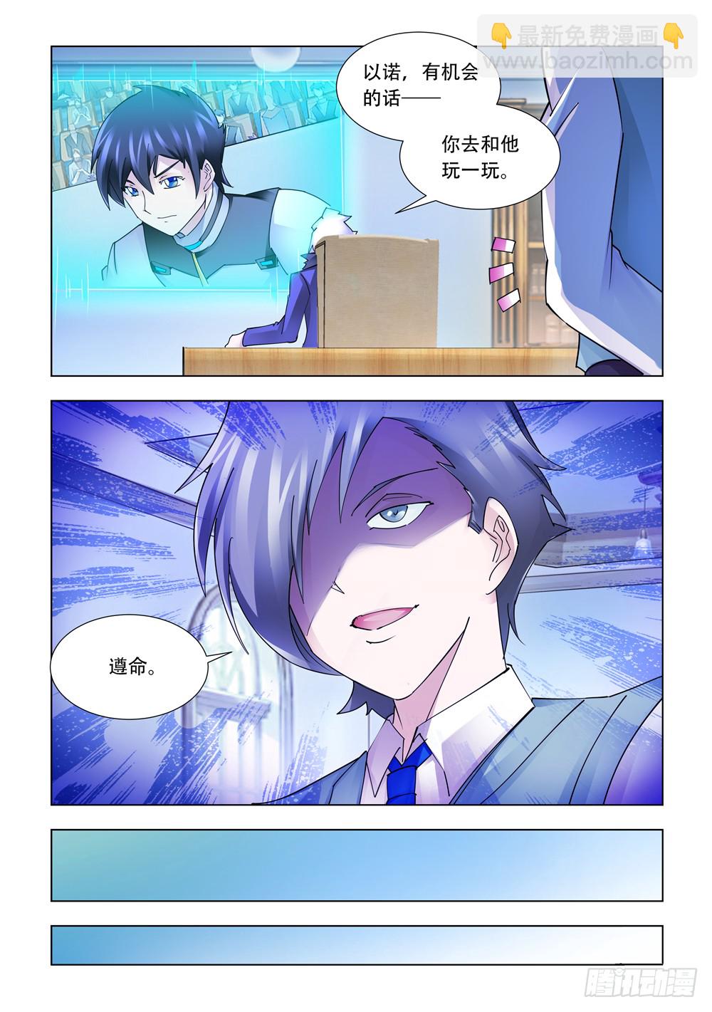 《斗战狂潮（页漫版）》第227话 第9页
