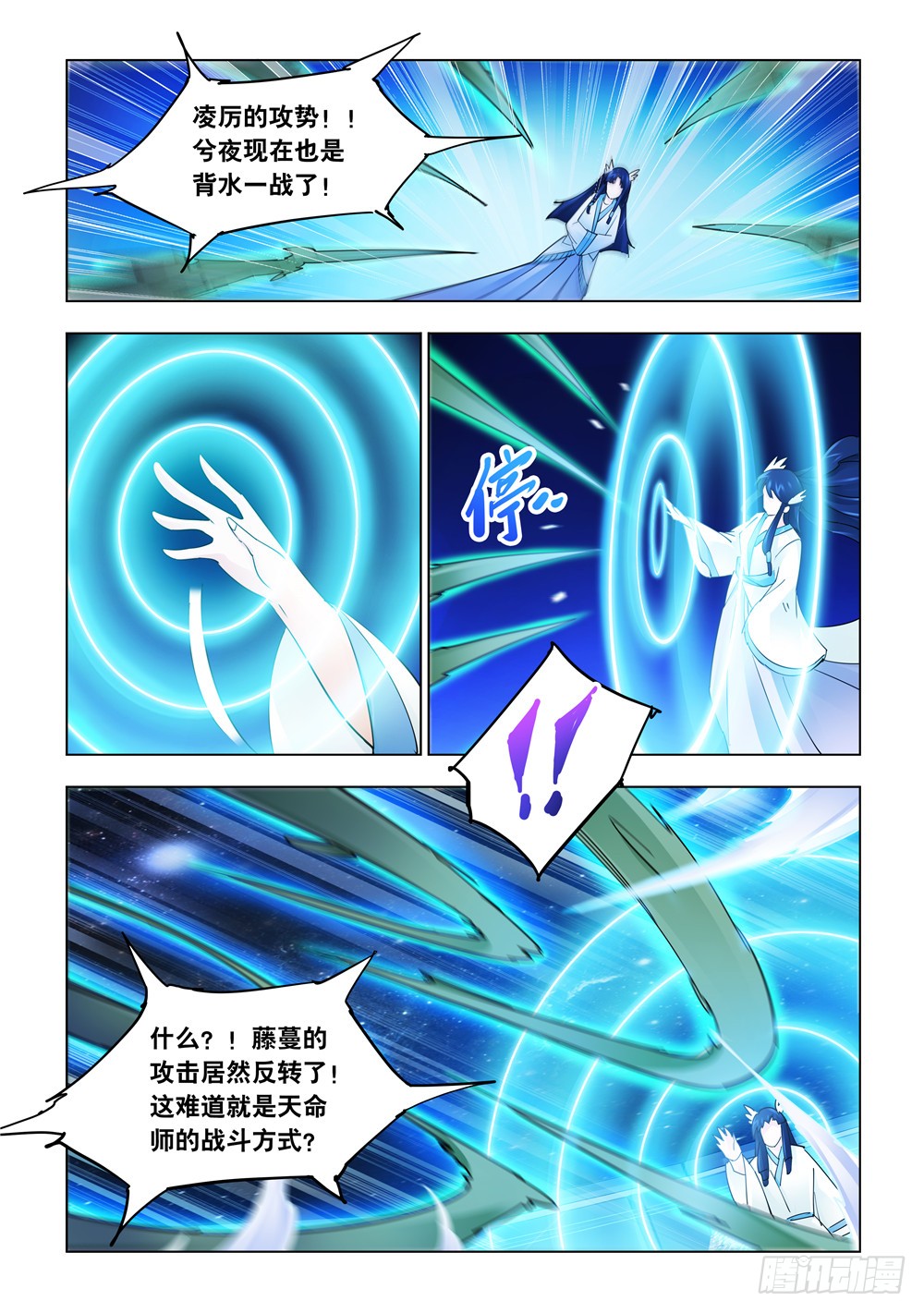 《斗战狂潮（页漫版）》第224话 第10页