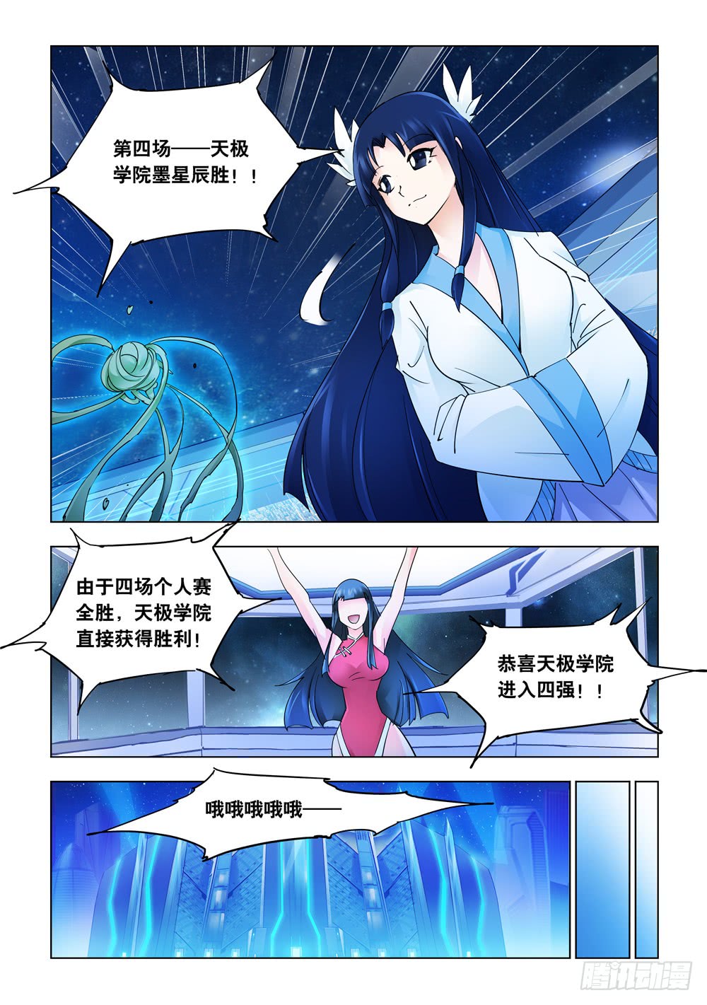 《斗战狂潮（页漫版）》第224话 第11页