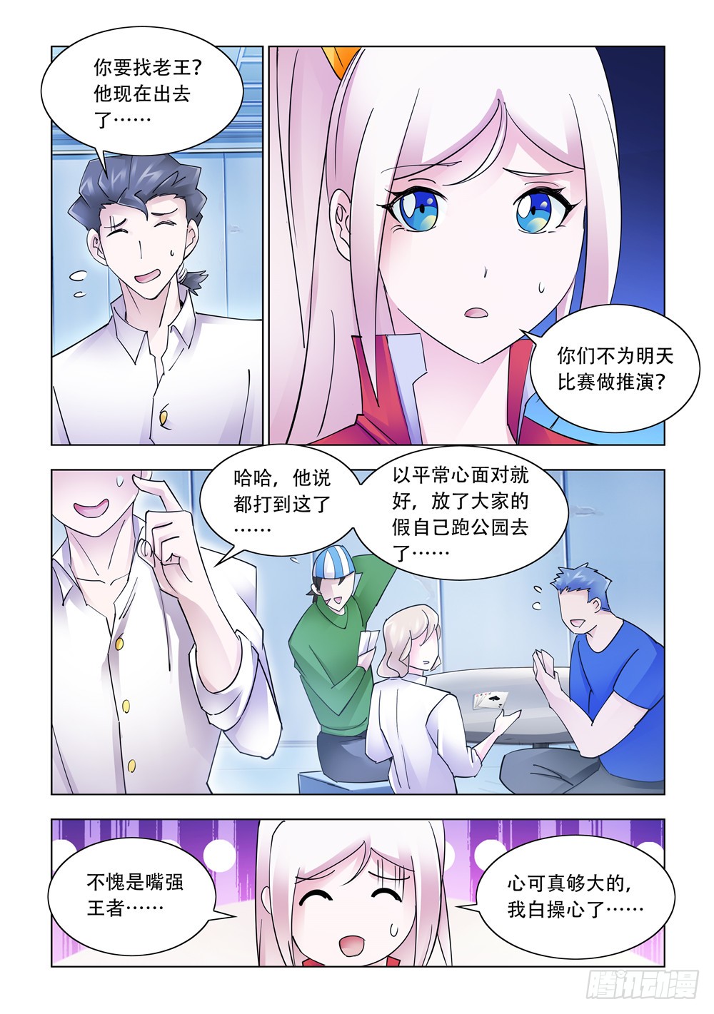 《斗战狂潮（页漫版）》第224话 第13页