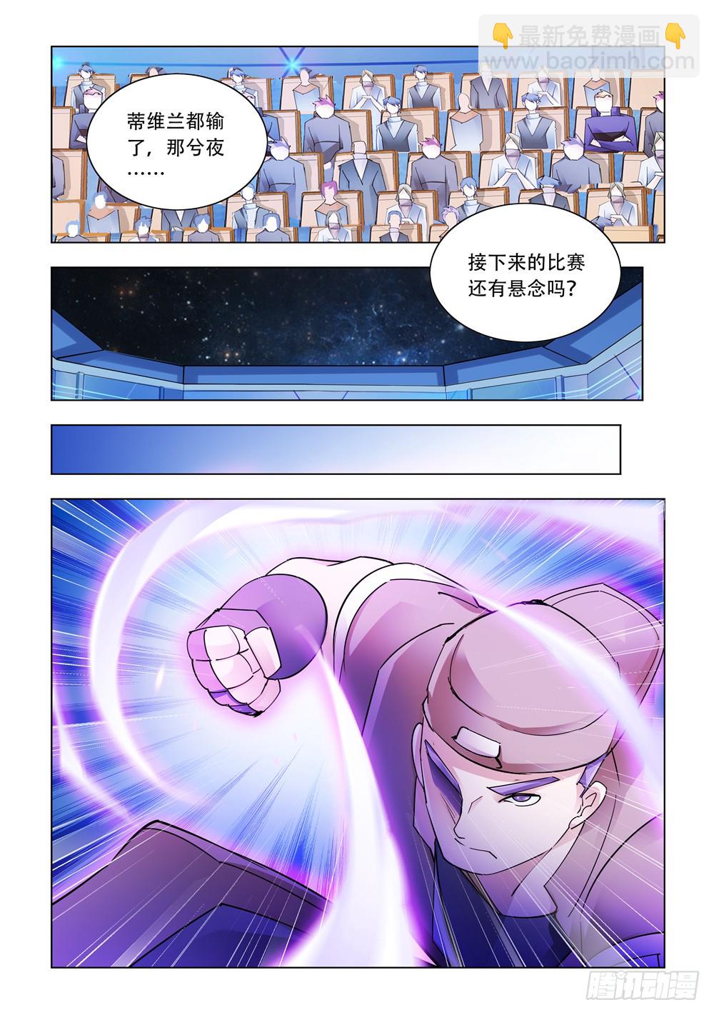 《斗战狂潮（页漫版）》第224话 第6页