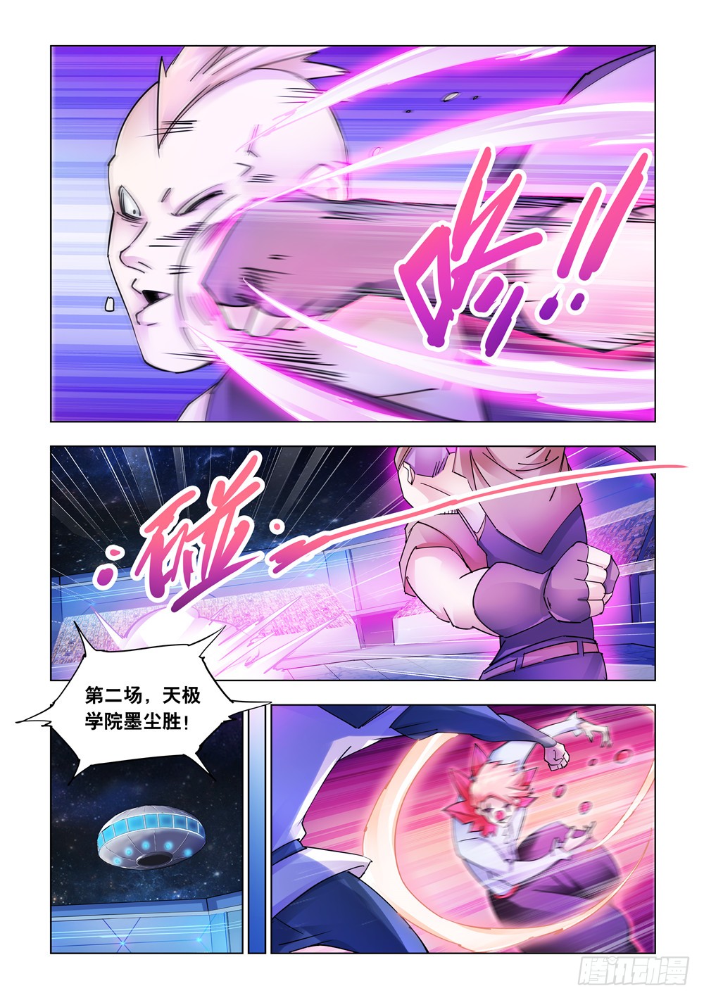 《斗战狂潮（页漫版）》第224话 第7页