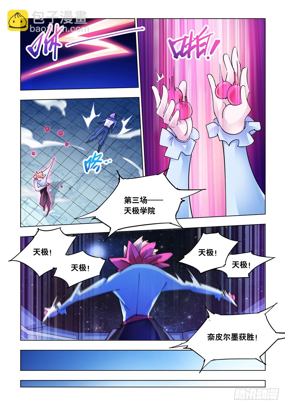 《斗战狂潮（页漫版）》第224话 第8页