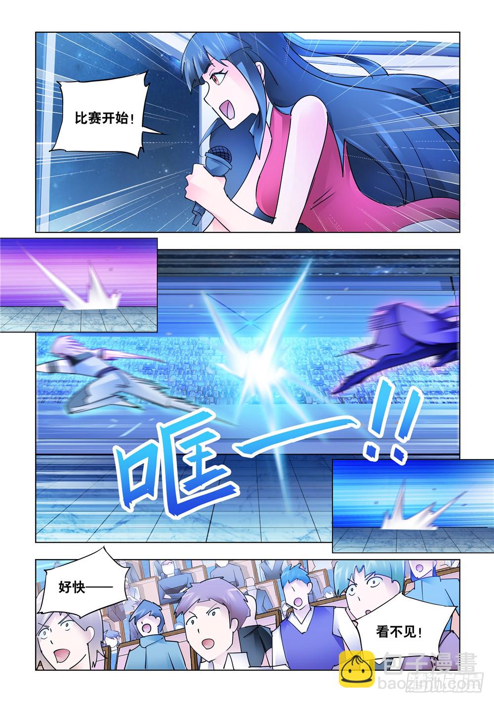 《斗战狂潮（页漫版）》第225话 第10页