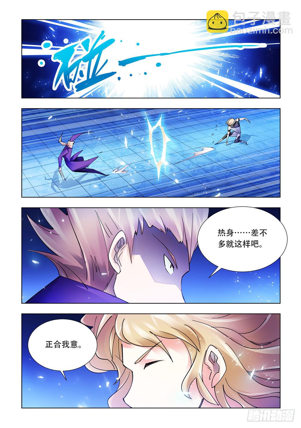 《斗战狂潮（页漫版）》第225话 第13页