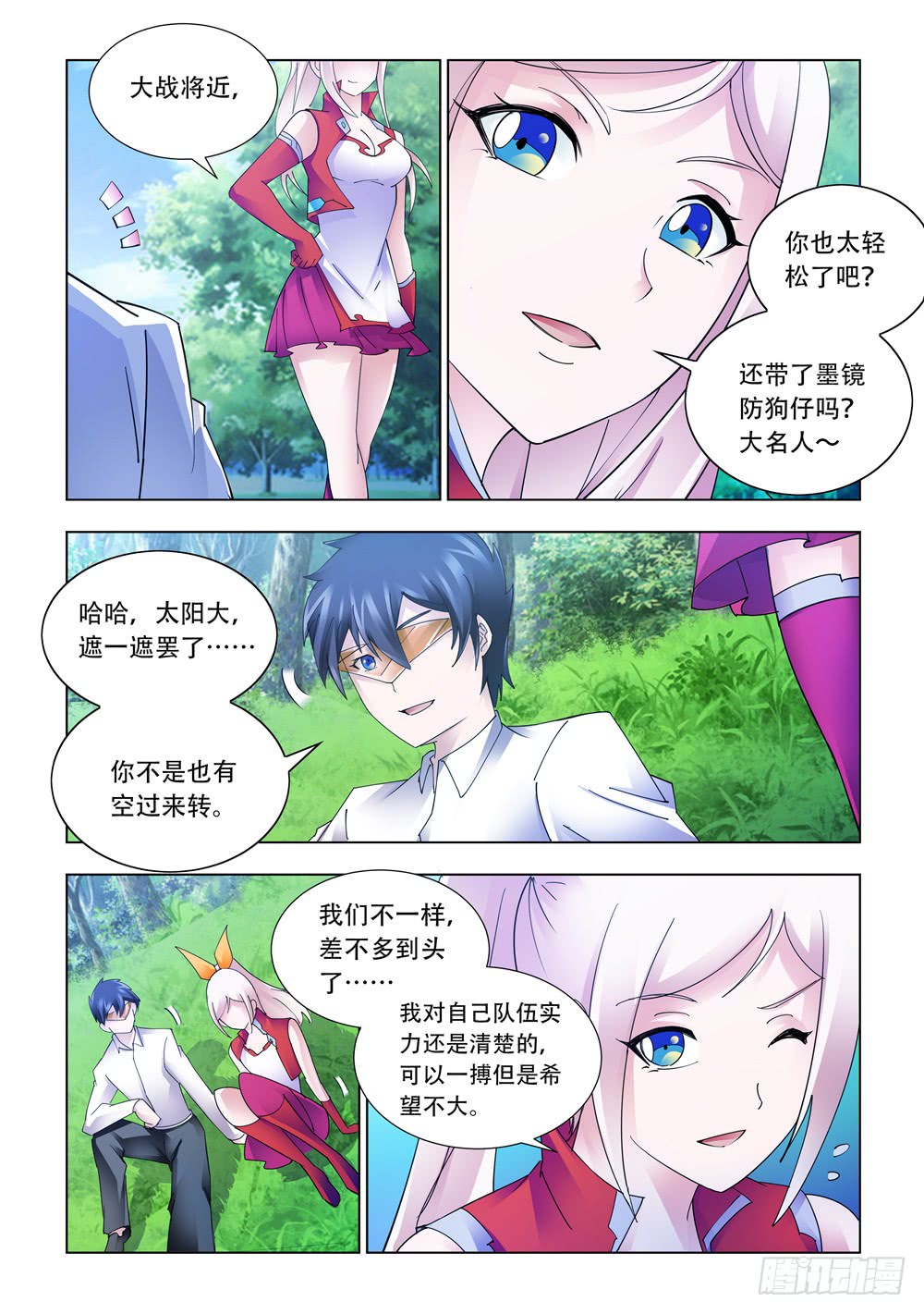 《斗战狂潮（页漫版）》第225话 第3页