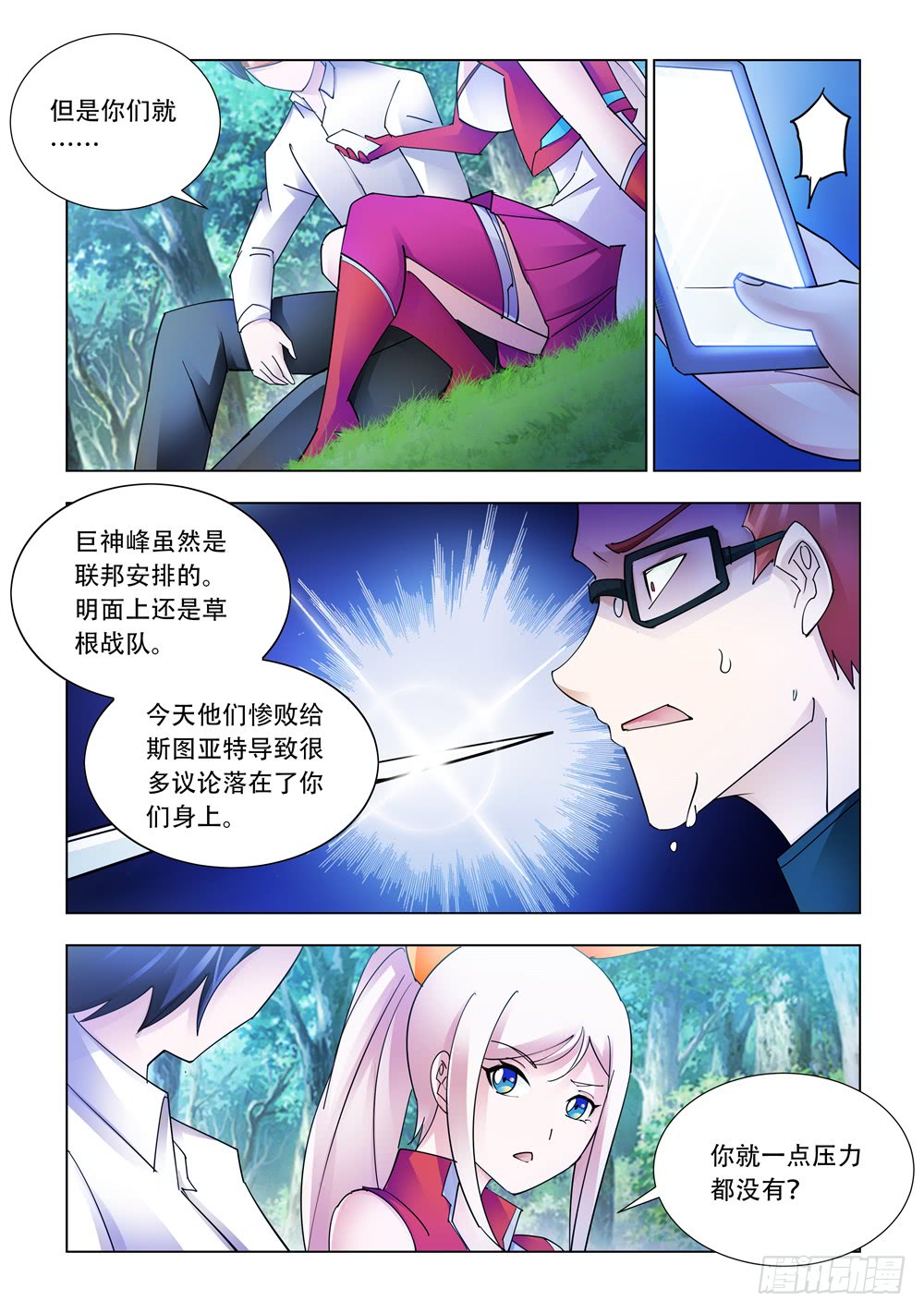 《斗战狂潮（页漫版）》第225话 第4页