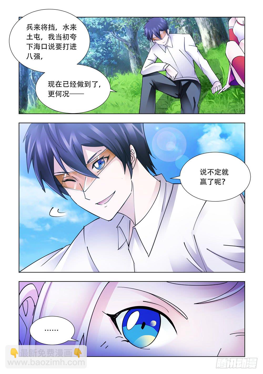 《斗战狂潮（页漫版）》第225话 第5页
