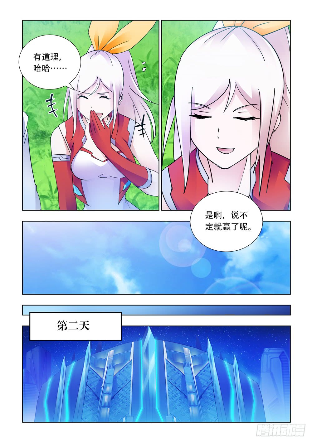 《斗战狂潮（页漫版）》第225话 第6页