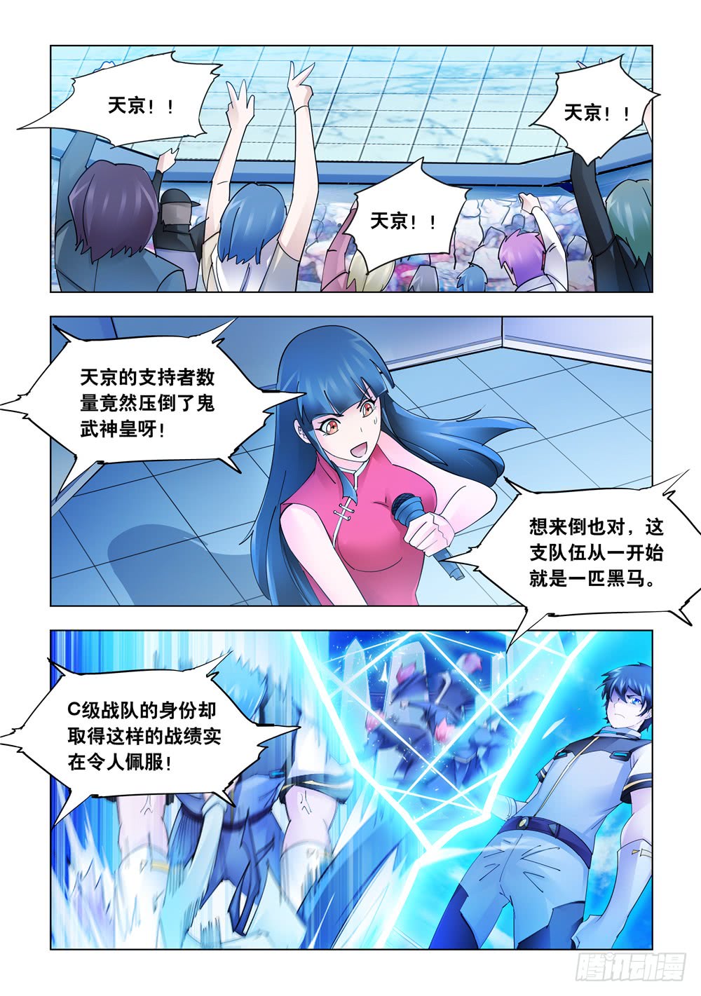 《斗战狂潮（页漫版）》第225话 第7页