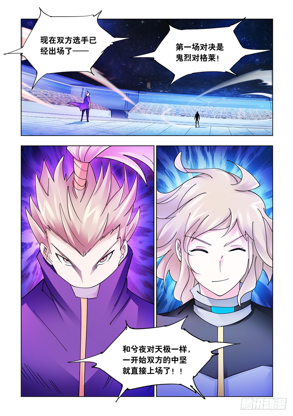 《斗战狂潮（页漫版）》第225话 第8页