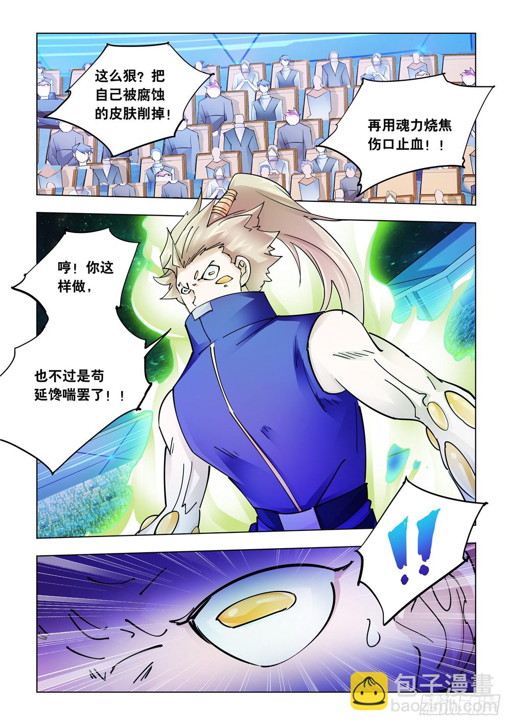 《斗战狂潮（页漫版）》第226话 第11页