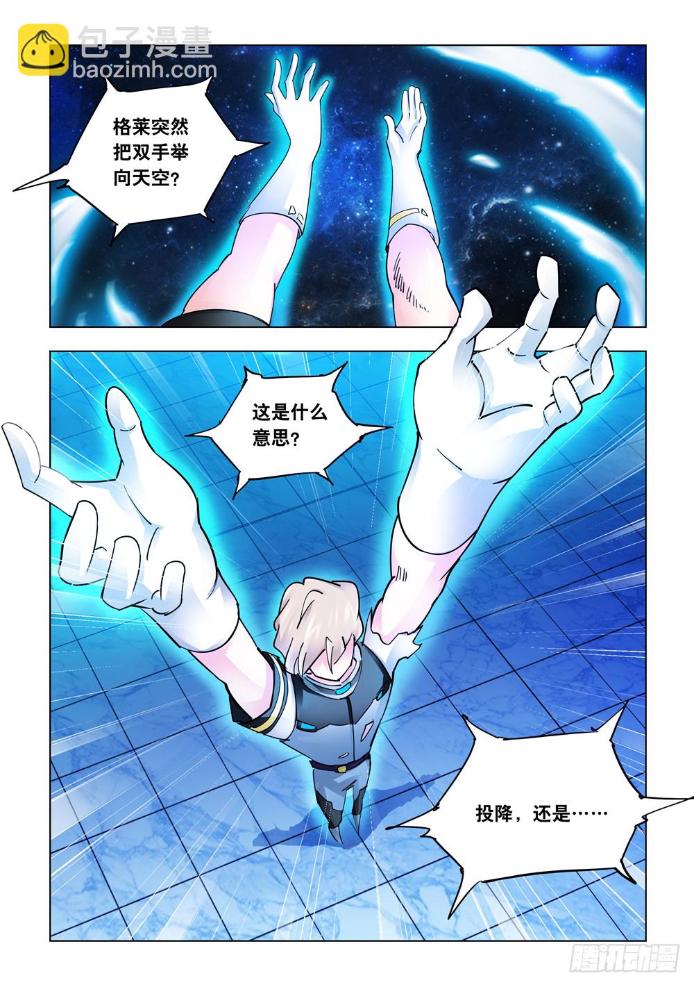 《斗战狂潮（页漫版）》第226话 第12页