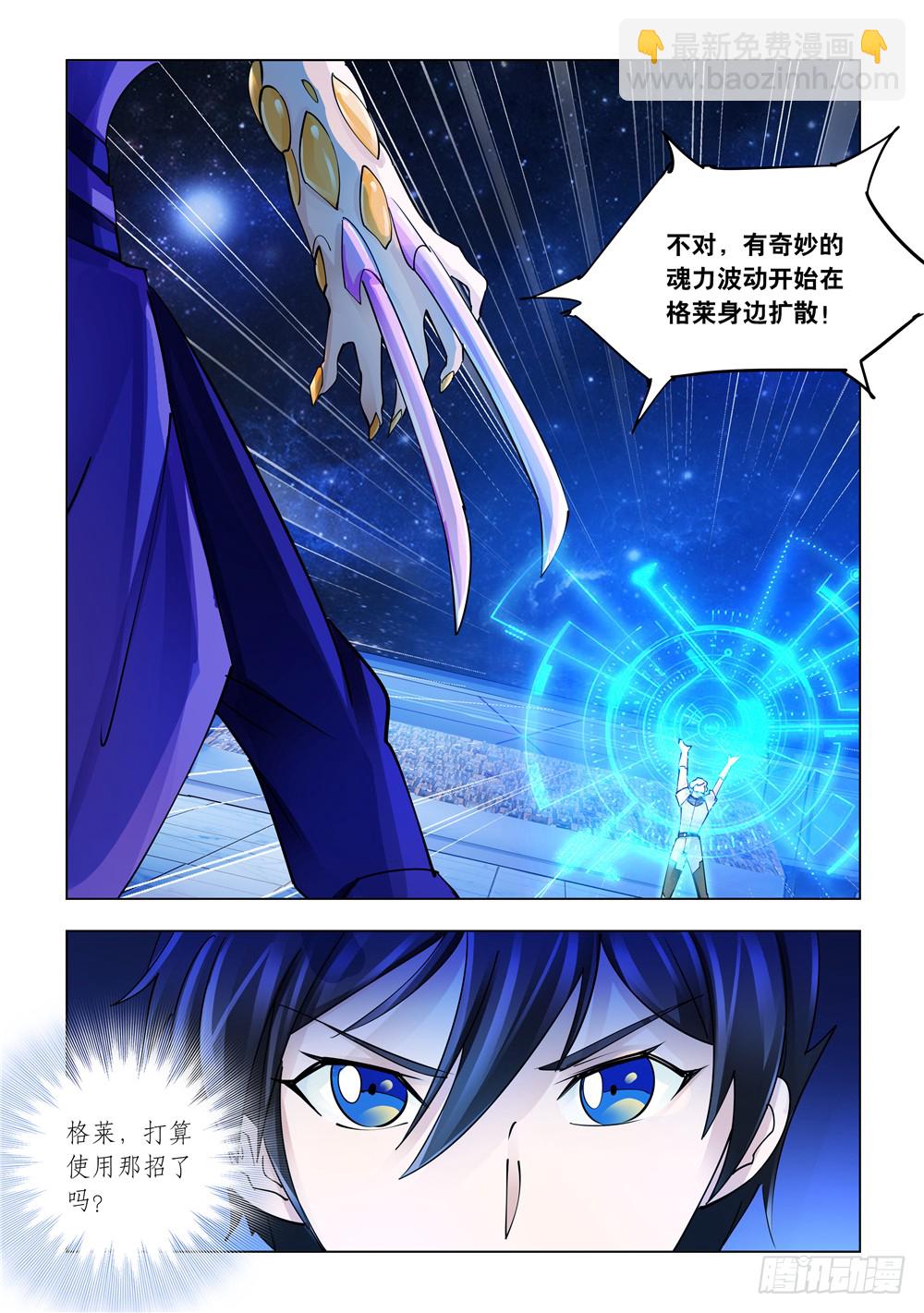 《斗战狂潮（页漫版）》第226话 第13页
