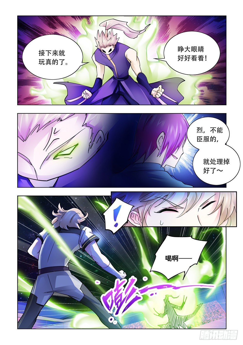 《斗战狂潮（页漫版）》第226话 第2页