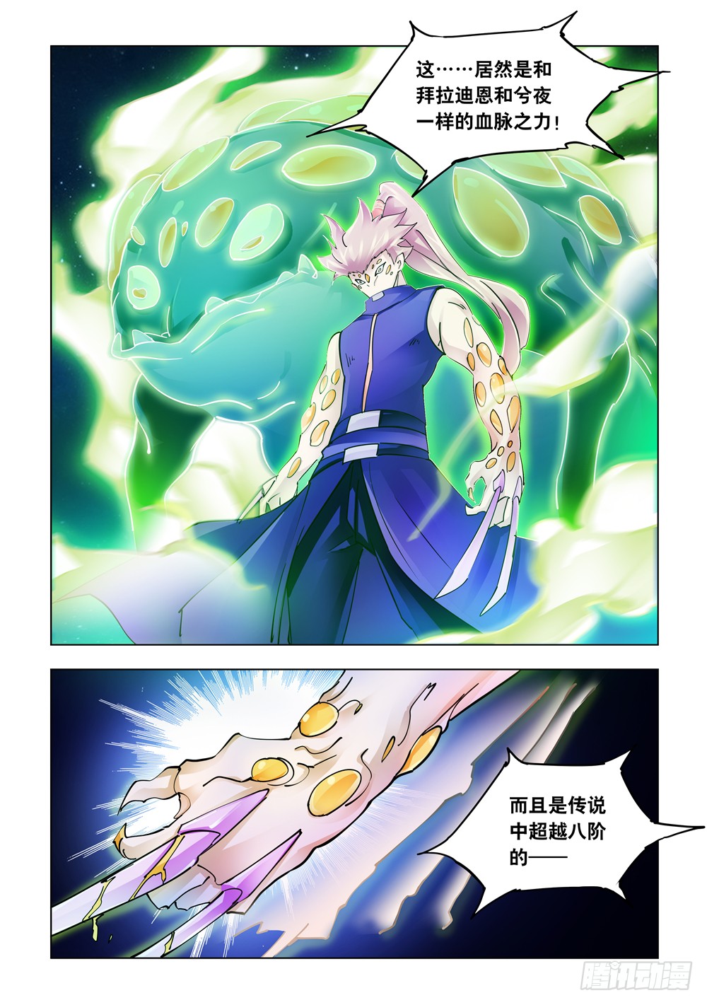 《斗战狂潮（页漫版）》第226话 第3页