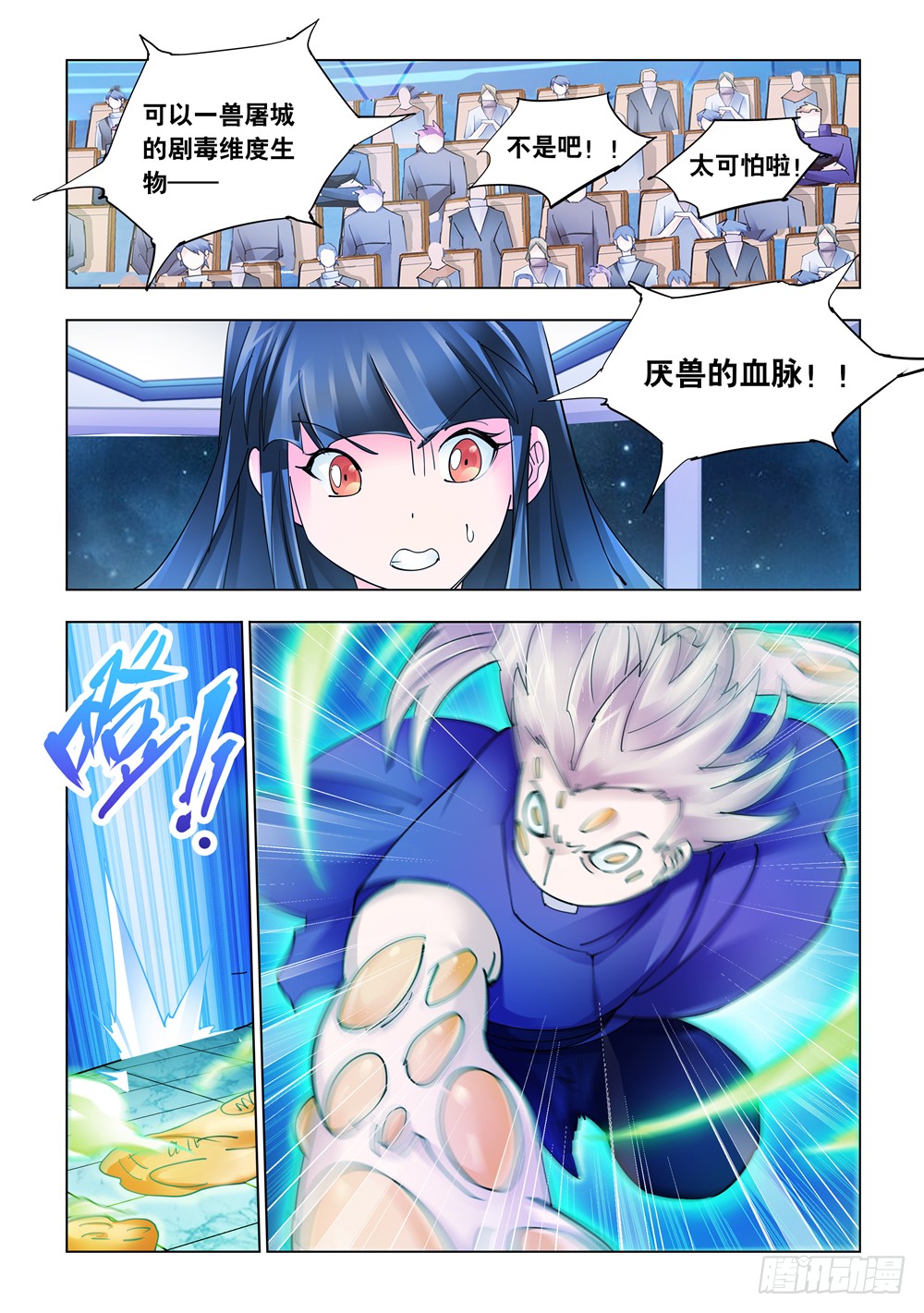 《斗战狂潮（页漫版）》第226话 第4页