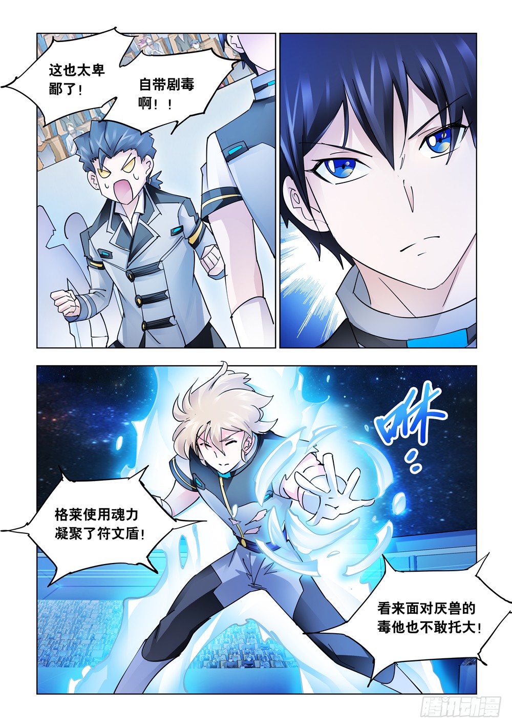 《斗战狂潮（页漫版）》第226话 第7页