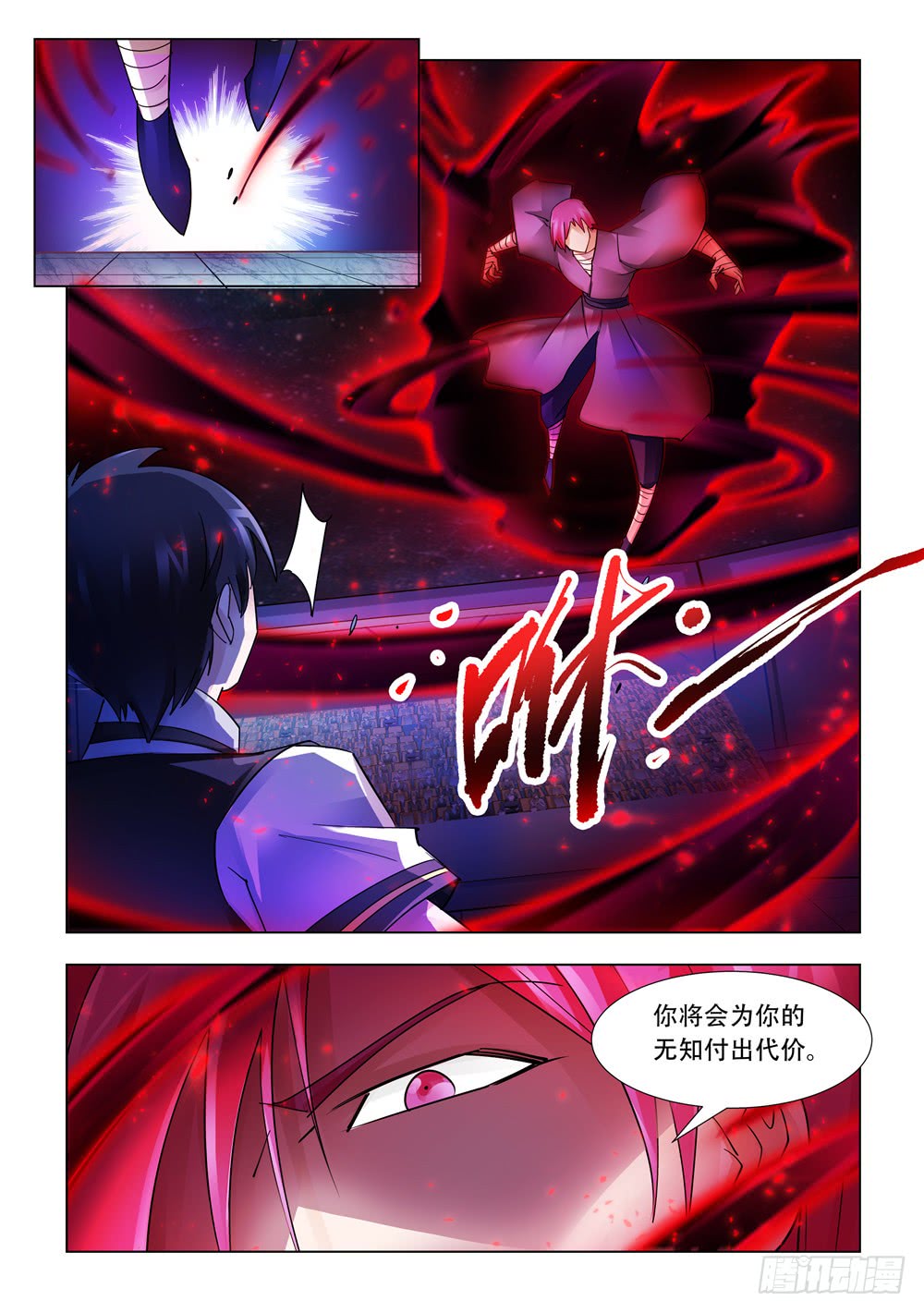 《斗战狂潮（页漫版）》第230话 第10页