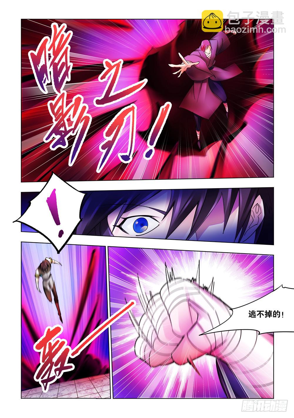 《斗战狂潮（页漫版）》第230话 第11页