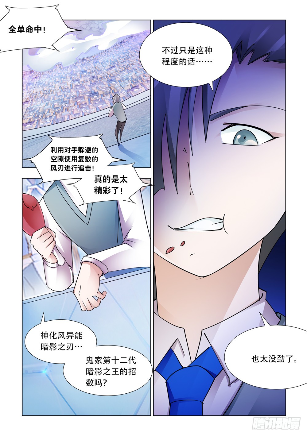《斗战狂潮（页漫版）》第230话 第13页