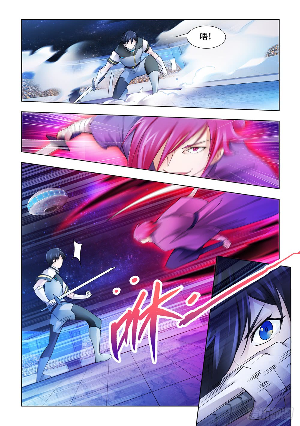 《斗战狂潮（页漫版）》第230话 第3页