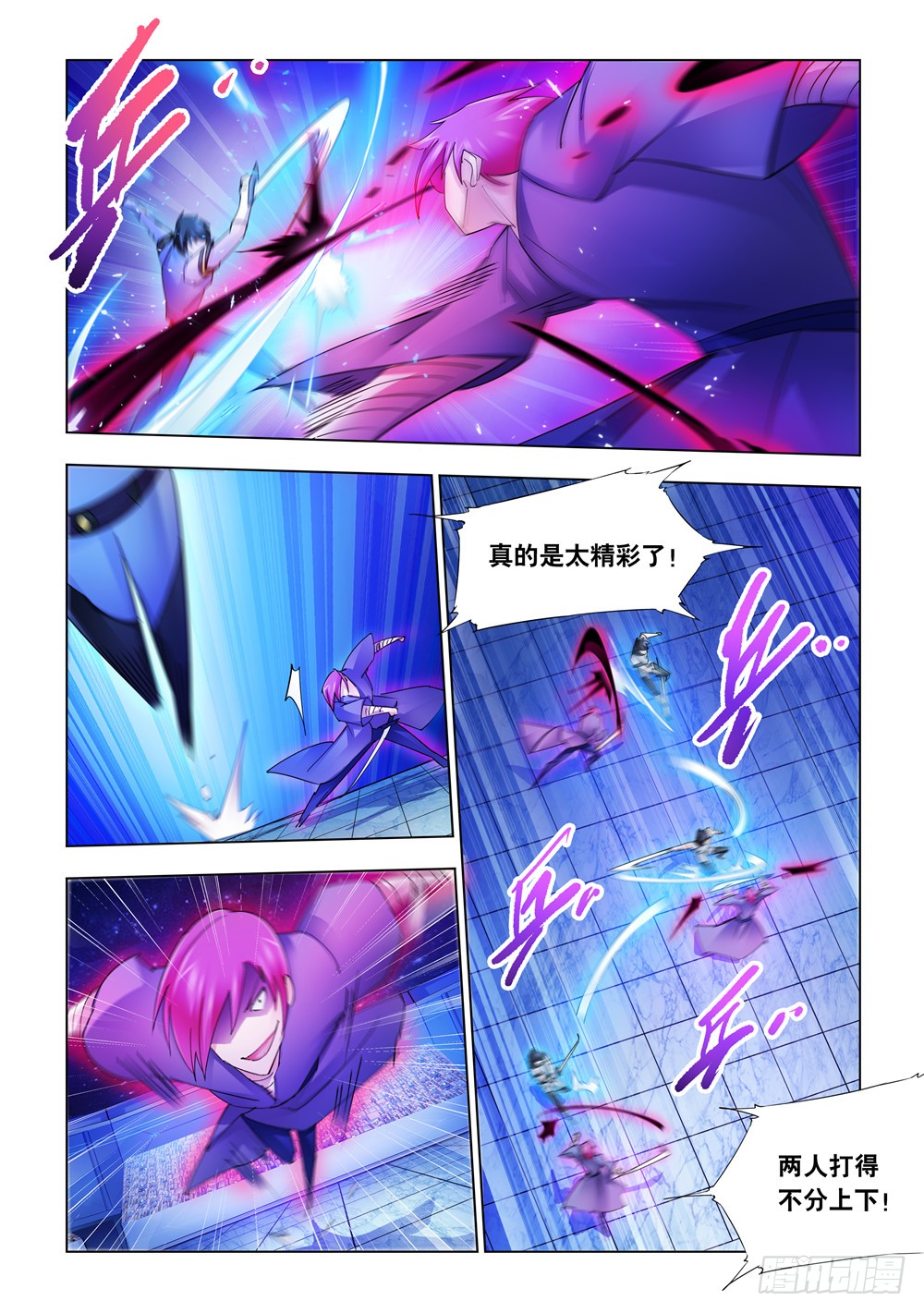《斗战狂潮（页漫版）》第230话 第4页