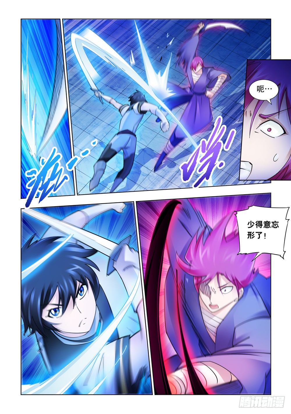 《斗战狂潮（页漫版）》第230话 第5页