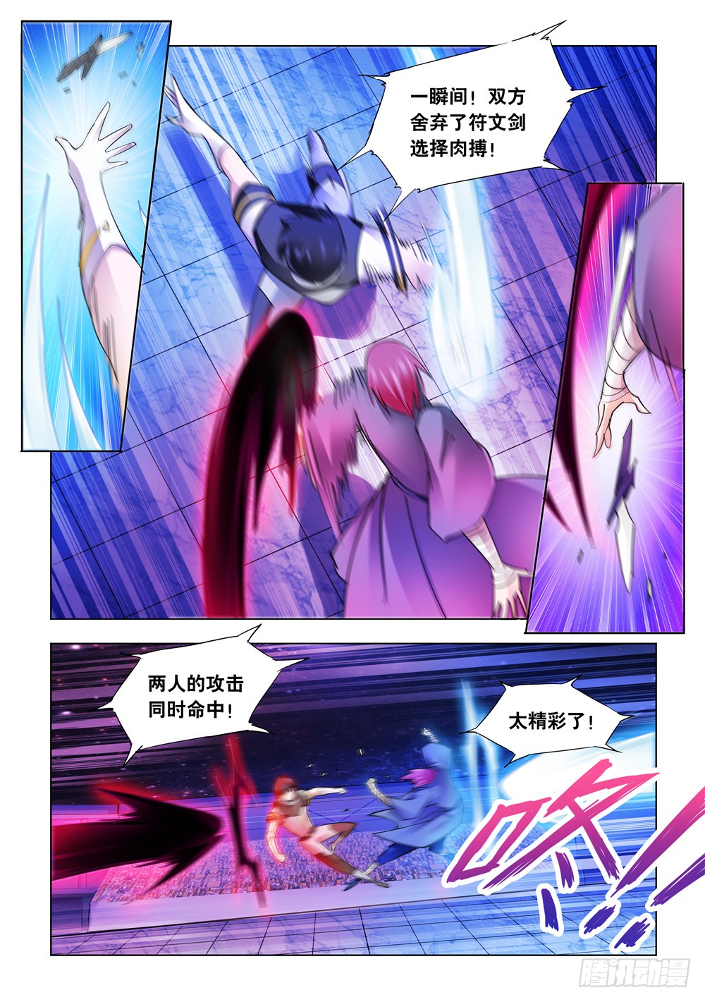 《斗战狂潮（页漫版）》第230话 第7页