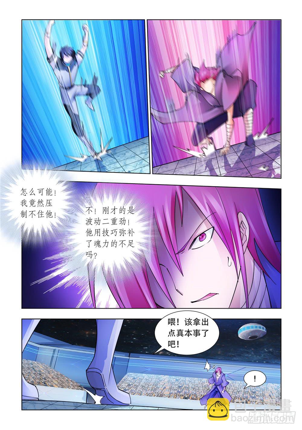 《斗战狂潮（页漫版）》第230话 第8页