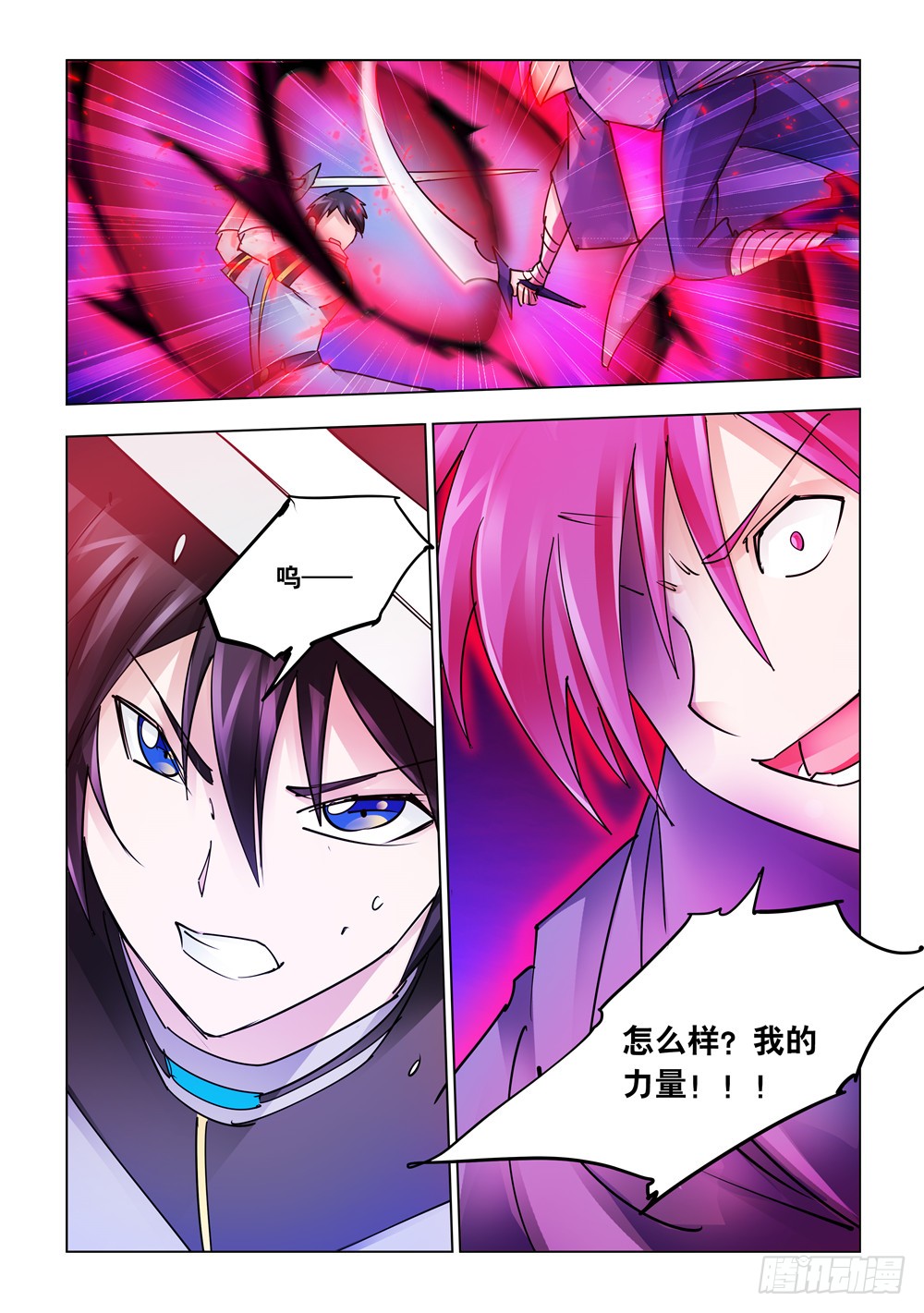 《斗战狂潮（页漫版）》第229话 第11页