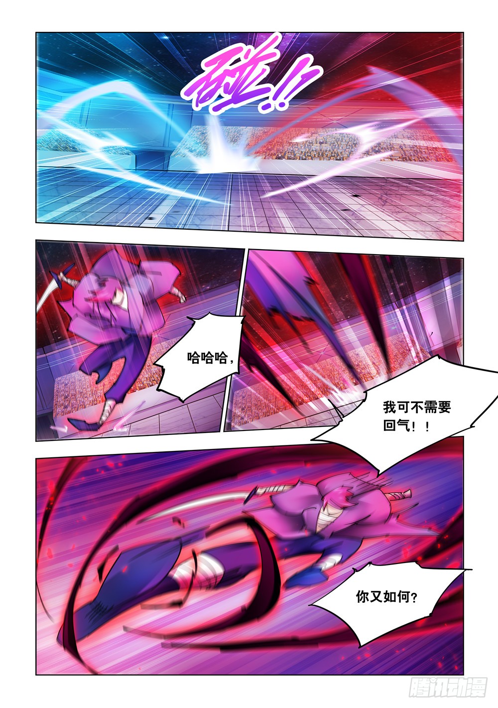 《斗战狂潮（页漫版）》第229话 第12页