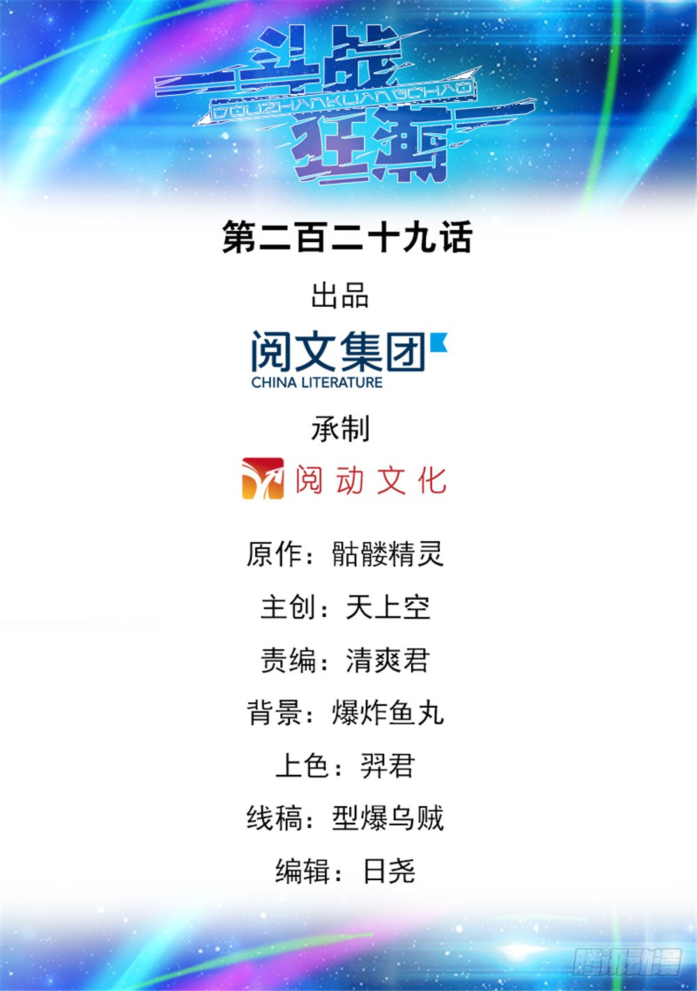 《斗战狂潮（页漫版）》第229话 第1页