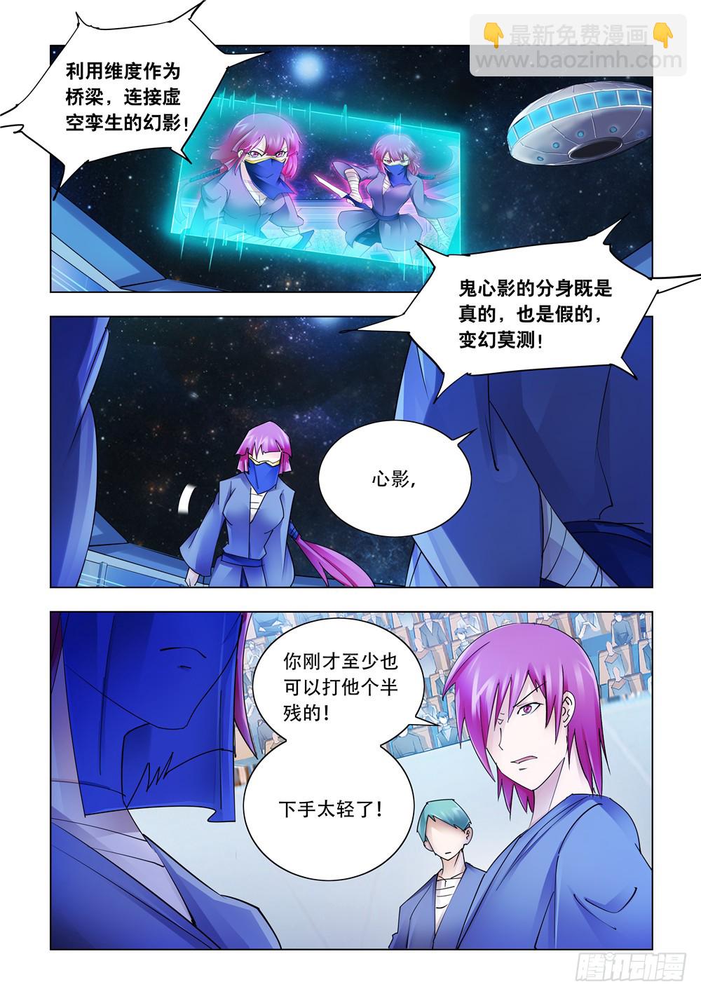 《斗战狂潮（页漫版）》第229话 第2页
