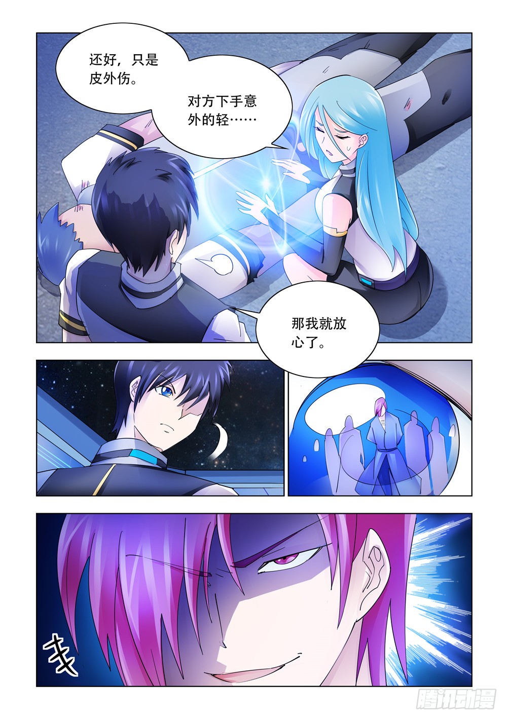 《斗战狂潮（页漫版）》第229话 第4页