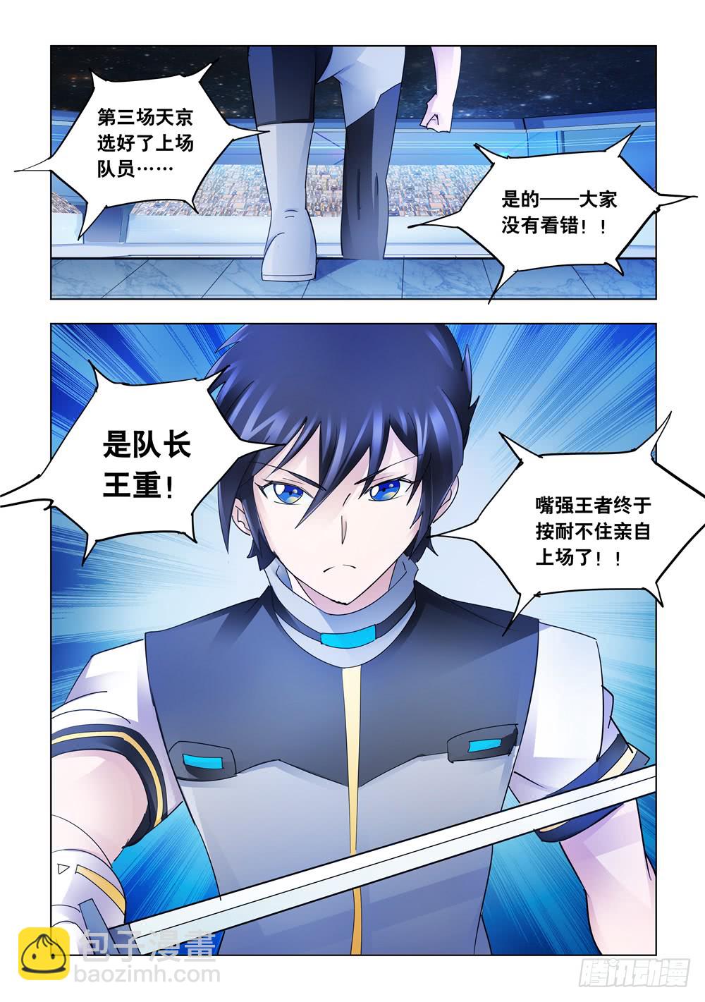 《斗战狂潮（页漫版）》第229话 第5页
